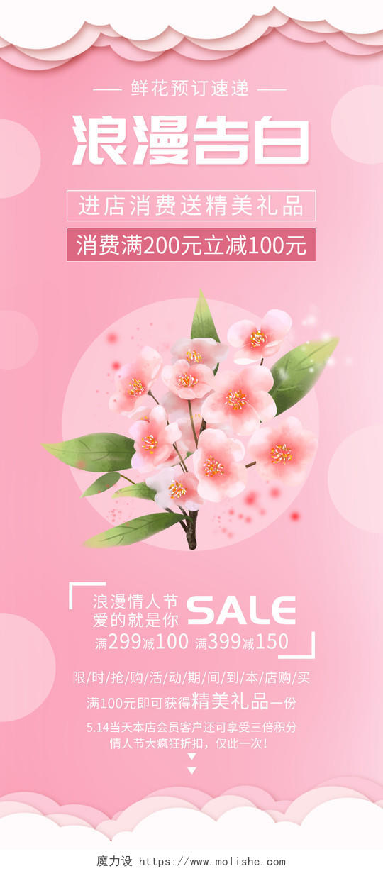粉色唯美浪漫告白鲜花预定促销活动展架易拉宝520鲜花